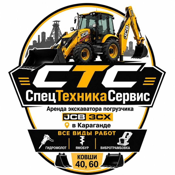 Услуги экскаватора-погрузчика