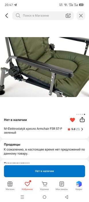 Кресло,караблик, род под
