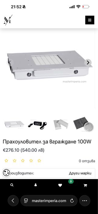 Прахоуловител за вграждане 100W