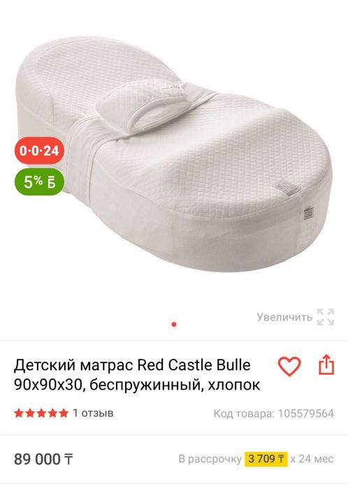 Кокон Red castle