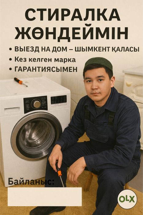 Ремонт стиральных машин