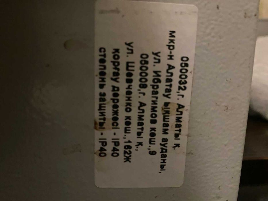 Электрощиток с счетчиком 220