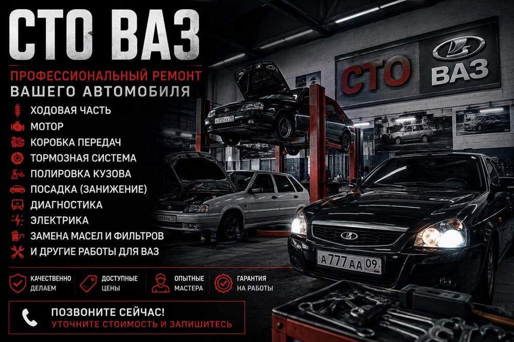 СТО ВАЗ Шабал Бейсекова 98