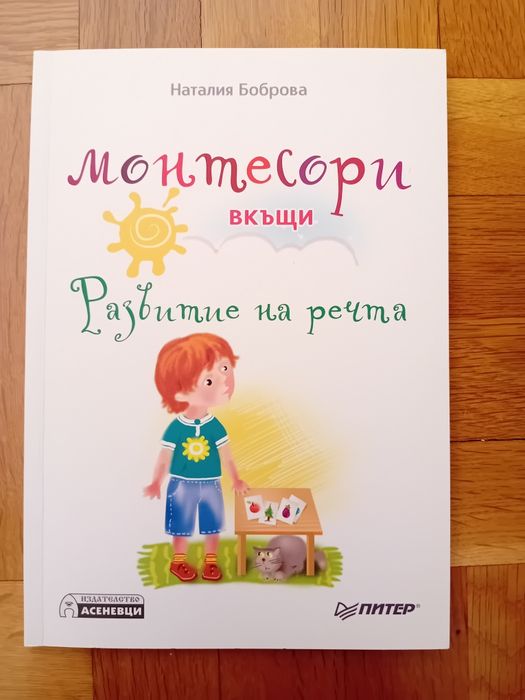 Книжки от поредицата Монтесори