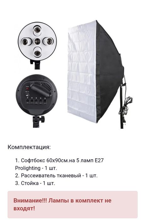 Продаётся софтбокс с 5 лампами