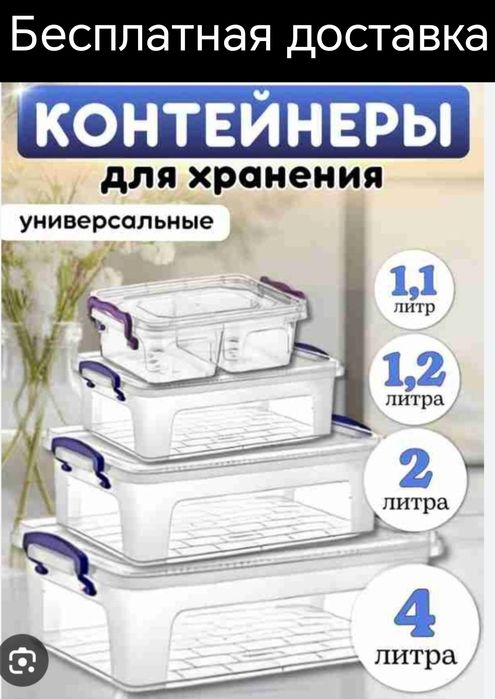 Konteyner plastik Контейнер пластиковый доставка бесплатная