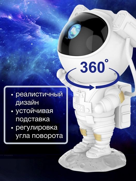 Проектор Астронавт – В  мир увлекательных космических приключений