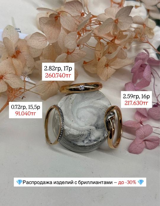 Золотые Кольца С Бриллиантами до -30%