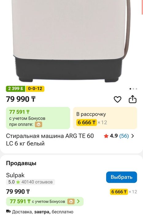 Стиральная машина полуавтомат