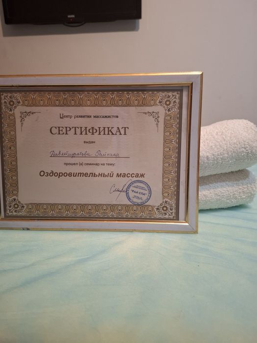 Массаж оздоровительный