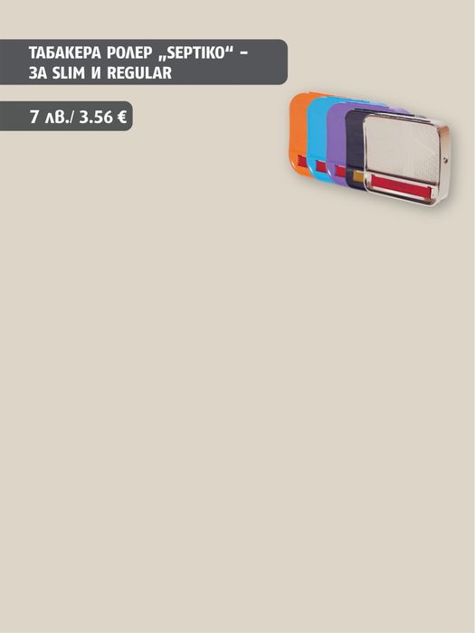 Филтри и листчета за цигари