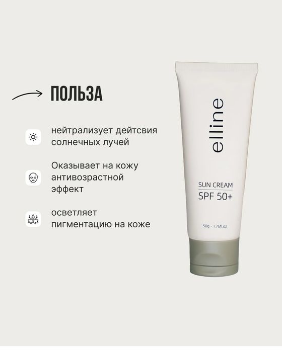 ELLINE  Spf крем