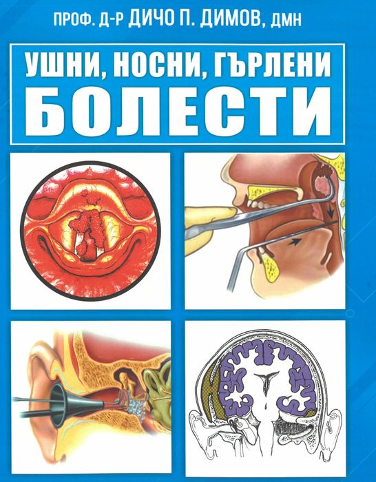 Учебници за спец.Медицина 1-6 курс