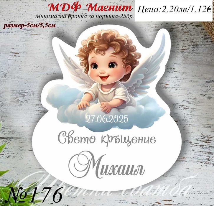 Подаръчета за кръщене, Магнити за кръщене, подаръци за гости