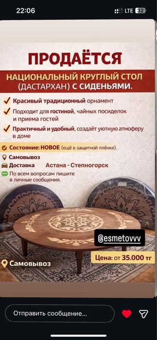 Продам стол круглый казахский стол