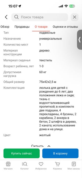Детская качеля до 60 кг