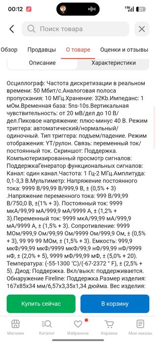 Мультиметр+осциллограф FNIRSI 2C23T