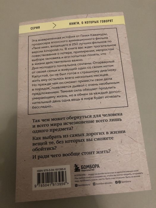 Книга «если все кошки в мире исчезнут»