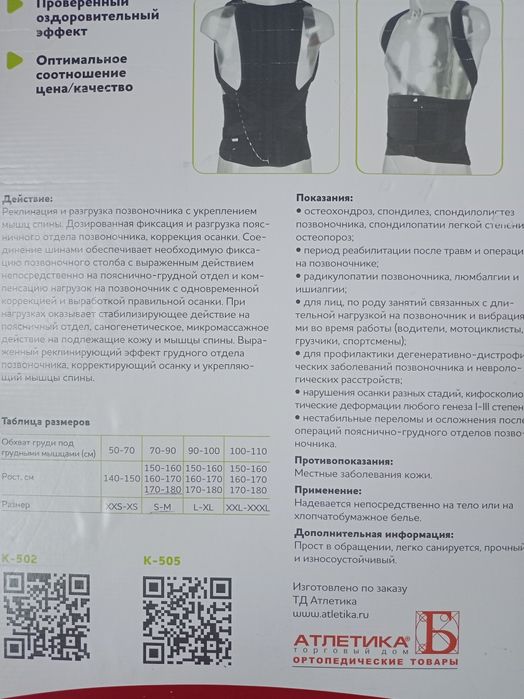 Корсет ортопедический