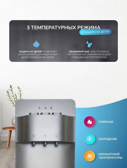 Куллер для воды.