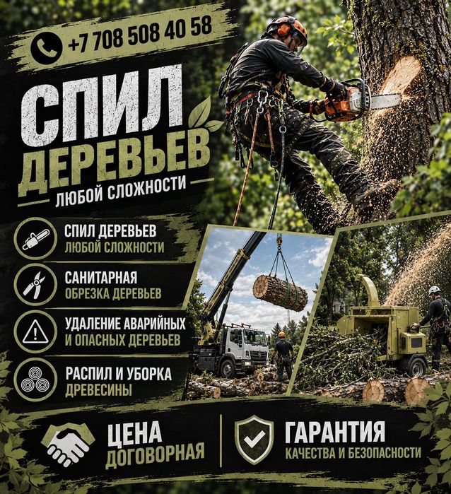 Спил деревьев любой сложности
