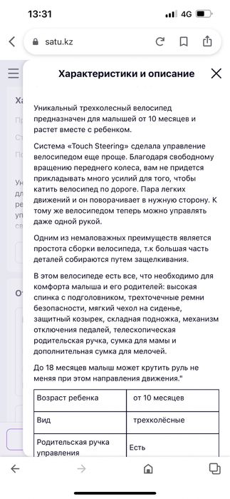 Детский велосипед smart trike