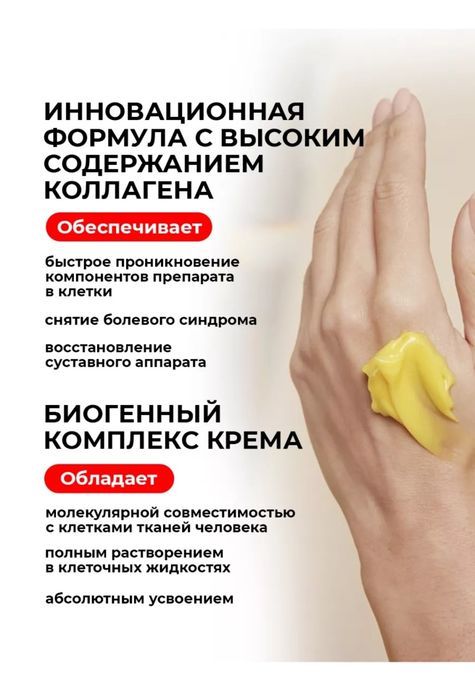 Крем Суставитин от болезней суставов