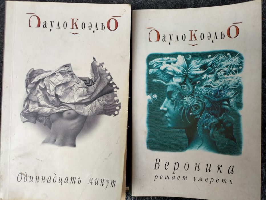 Книги Паоло Коэльо