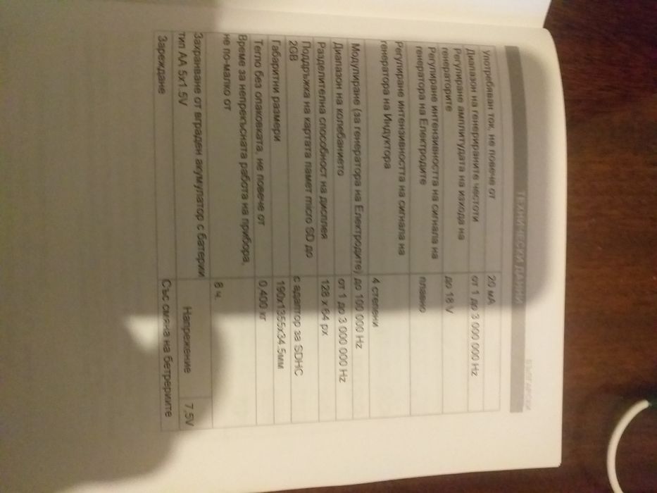 Апарат за Биорезонанс