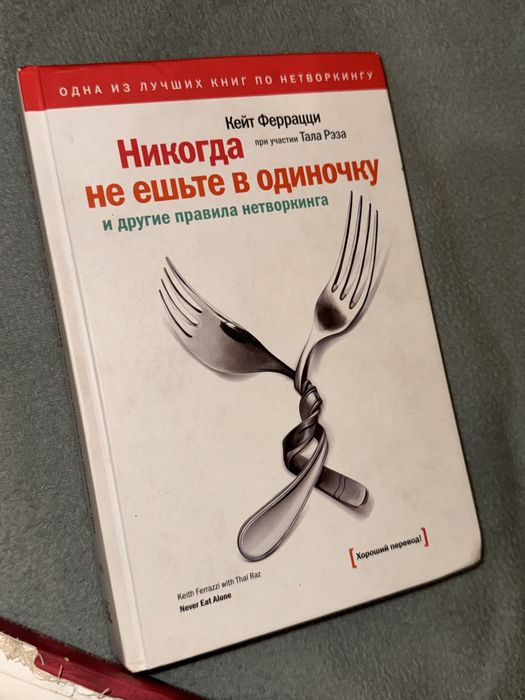 Никогда не ешь в одиночку