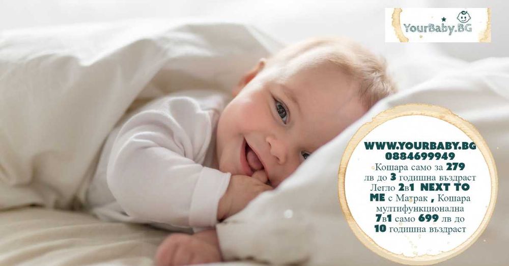 Кошара за Бебе Смарт 7в1 Овал, Детско Легло 0-10 год. - Цвят