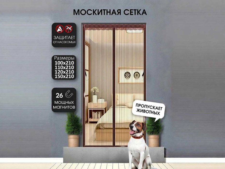 Москитная сетка на дверь, штора на магнитах от комаров