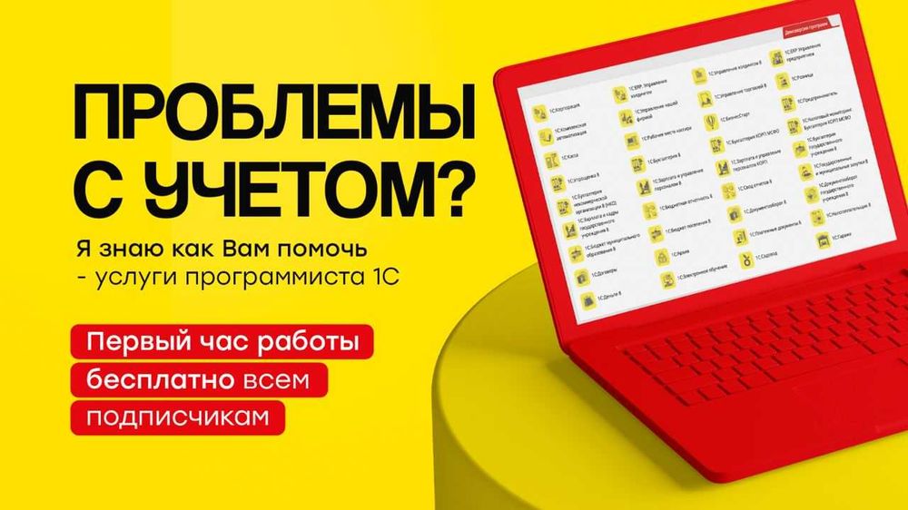 Услуги программиста 1С