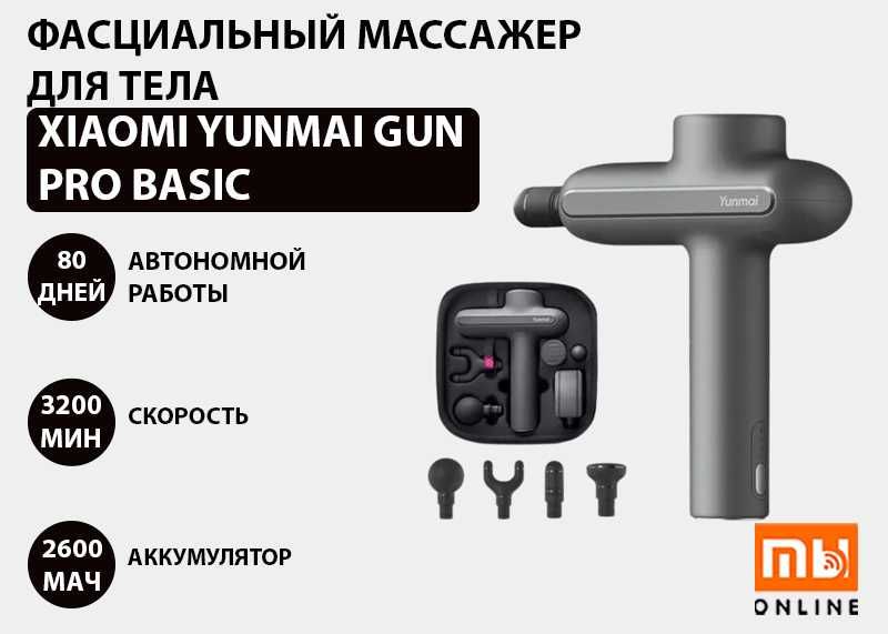 Фасциальный массажер для тела Xiaomi YUNMAI Gun Pro Basic (черный)