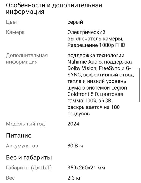 Ноутбук Lenovo Legion