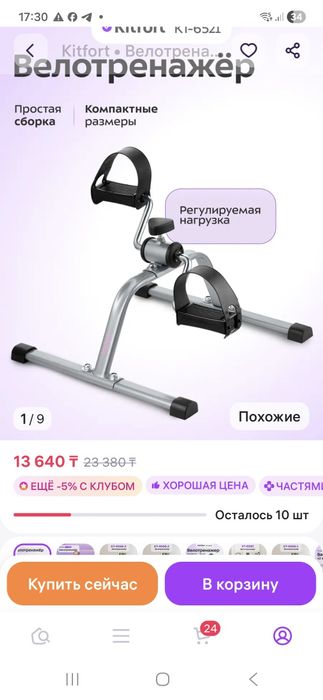 Велотренажёр для рук и ног