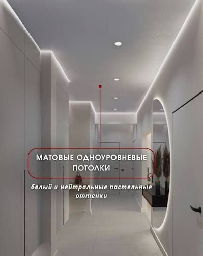 Натяжной потолок