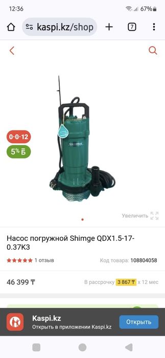 Насос погружной SHIMGE