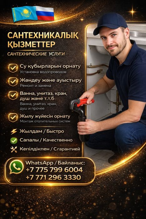 Сантехника . Катёл сапалы жасаймыз