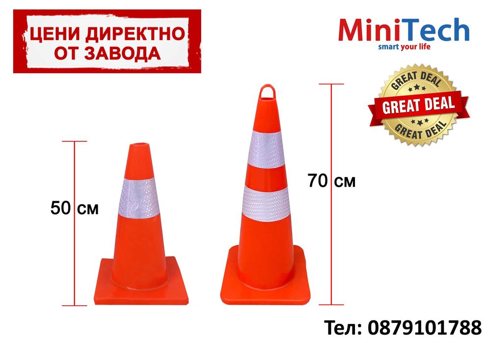 Конус 50 см / 70 см - PVC