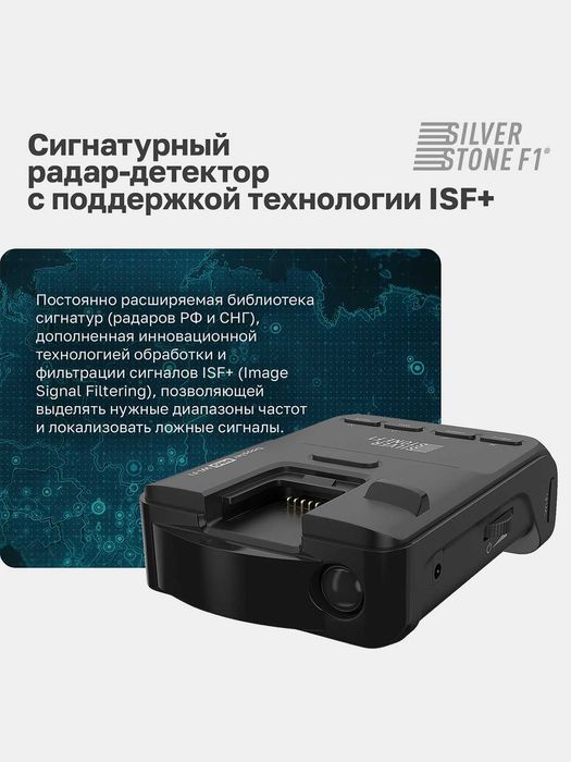 Радар-детектор SilverStone F1 DOPPLER PRO Wi-Fi