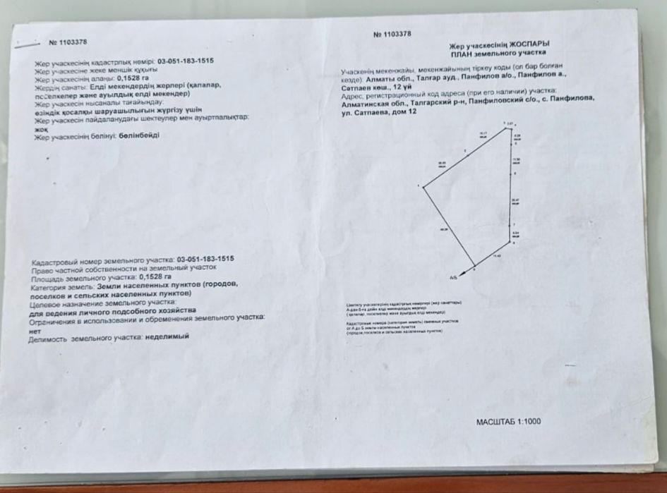 Продается участок