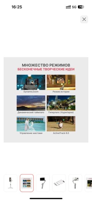 Стабилизатор DJI Osmo mobile 6