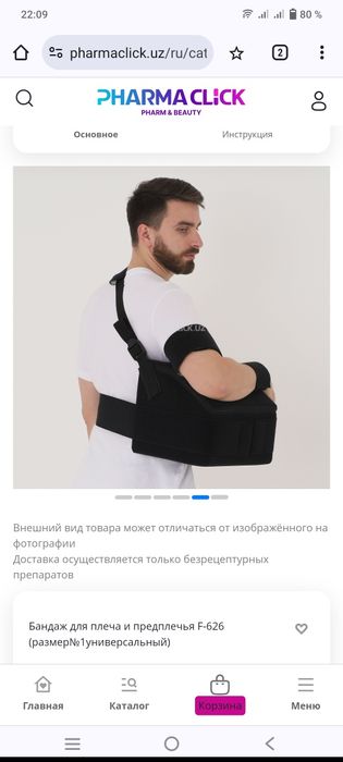 Бандаж. Қўл учун.