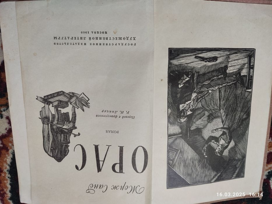Продаю книгу писателя Жорж Санд Орас