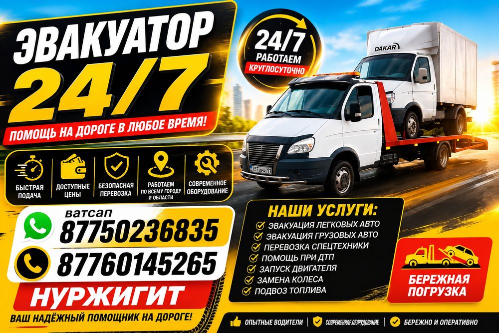 Эвакуатор по низким ценам 24/7