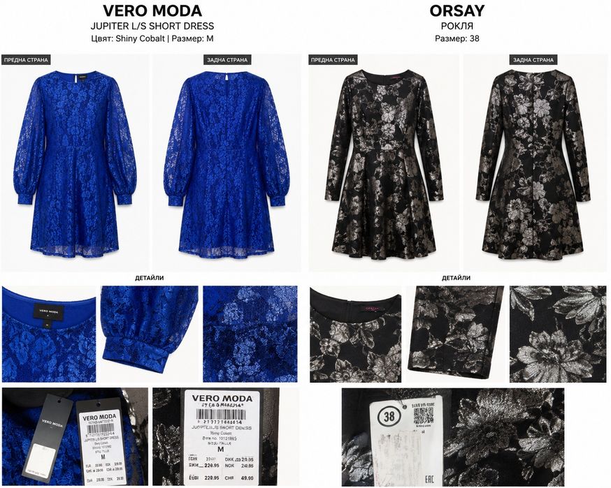 Рокли нови на orsey и vero moda