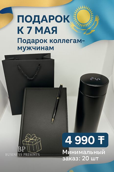 Наборы на 7 мая. Подарки на 7 мая