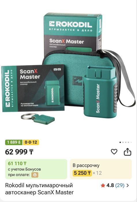 Продаю автосканер Rocodil