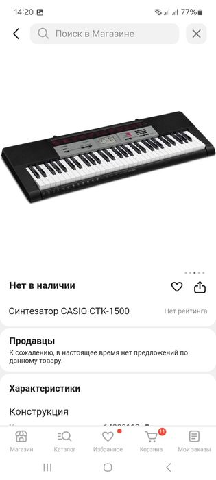 Базовый синтезатор Casio CTK-1500